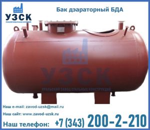Бак дэараторный БДА в Подольске