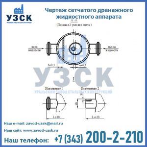 Чертеж сетчатого дренажного жидкостного аппарата в Подольске