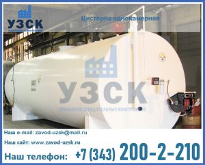 Цистерна для бензина в Подольске