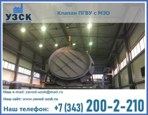 клапан ПГВУ круглый в Подольске