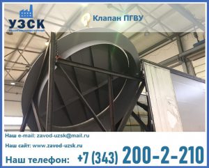 клапаны ПГВУ цена в Подольске