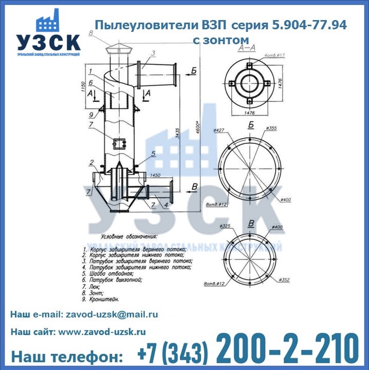 Пылеуловители ВЗП серия 5.904-77.94 с зонтом в Подольске