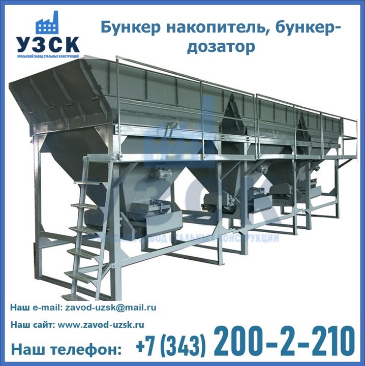 Бункер накопитель, бункер-дозатор в Подольске