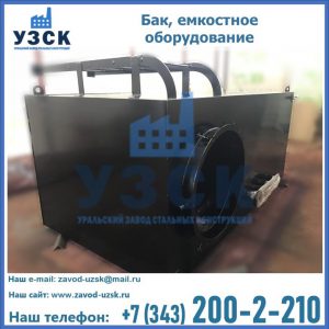 Купить Баки, емкостное оборудование в Подольске