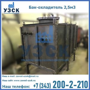 Купить бак-охладитель 2,5м3 в Подольске